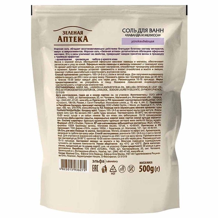 Соль для ванн Зеленая аптека Лаванда и мелисса 500гр д/п