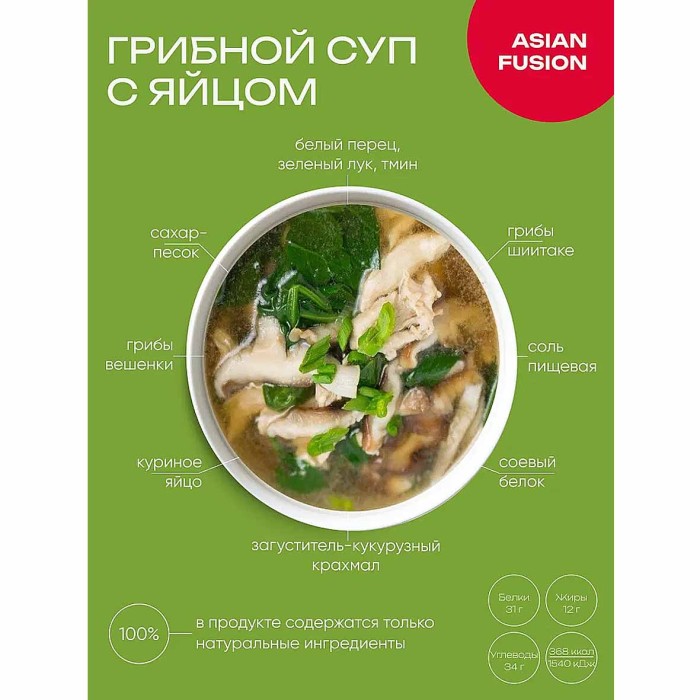 Суп Asian Fusion грибной с яйцом 12гр м/у
