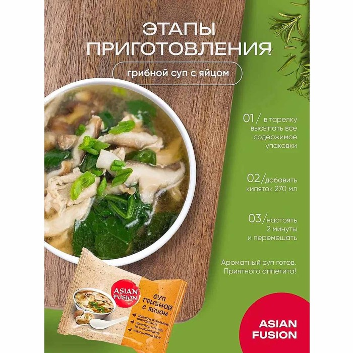 Суп Asian Fusion грибной с яйцом 12гр м/у