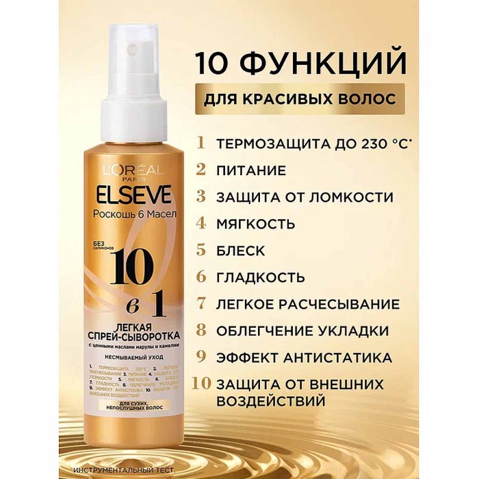 Сыворотка для волос Loreal Роскошь 6 масел 10в1 150мл пэт