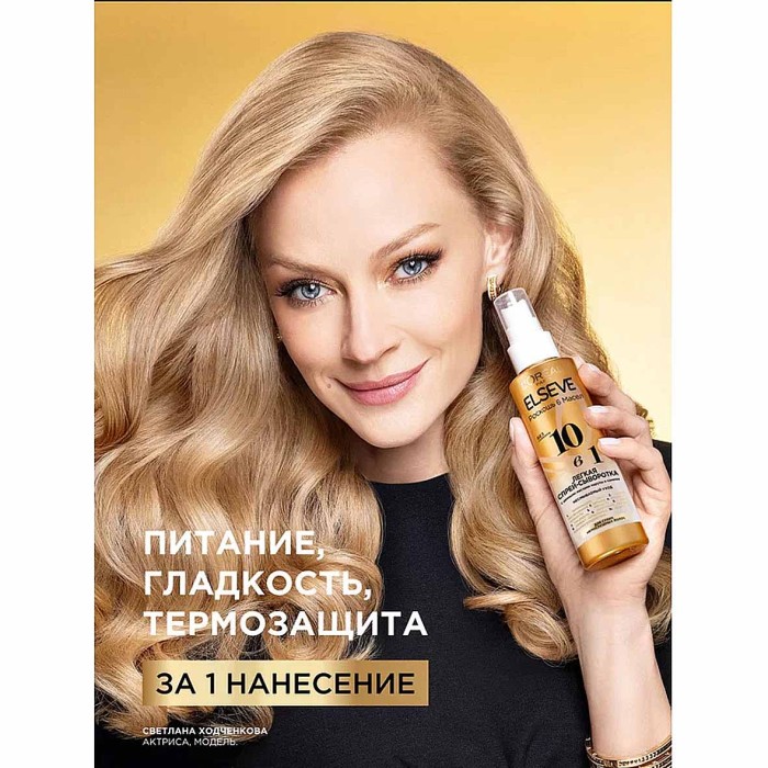Сыворотка для волос Loreal Роскошь 6 масел 10в1 150мл пэт