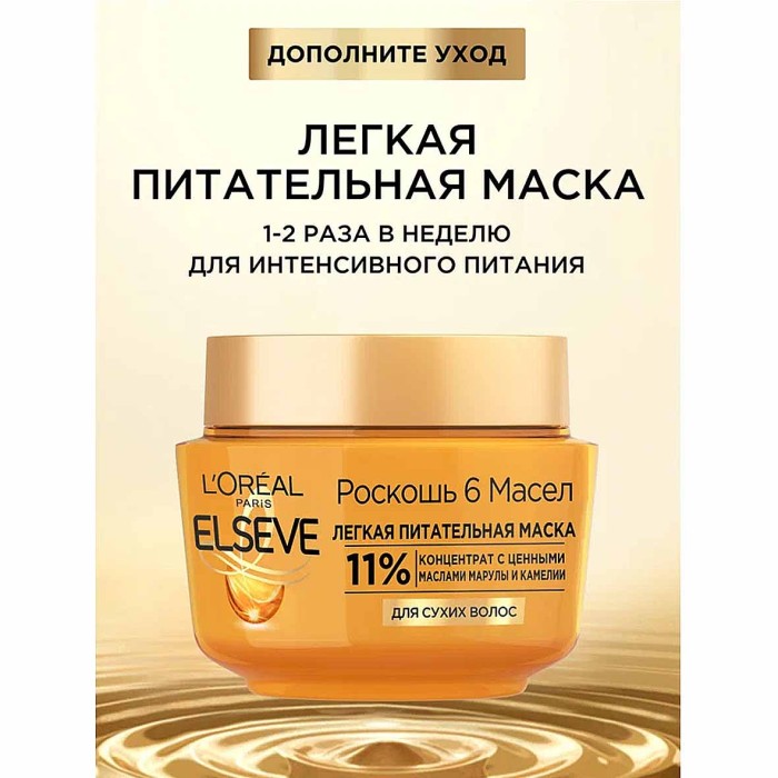 Сыворотка для волос Loreal Роскошь 6 масел 10в1 150мл пэт