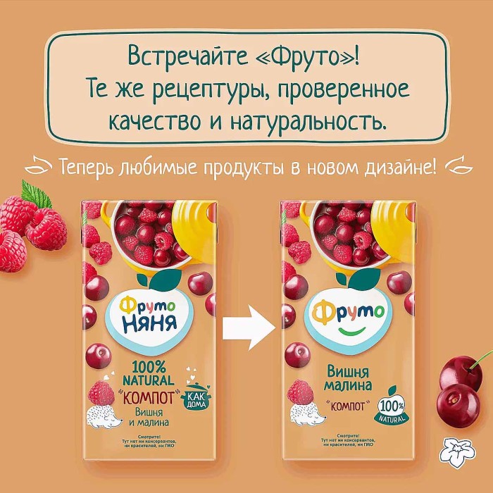 Компот Фруто Няня вишня-малина 500мл т/п