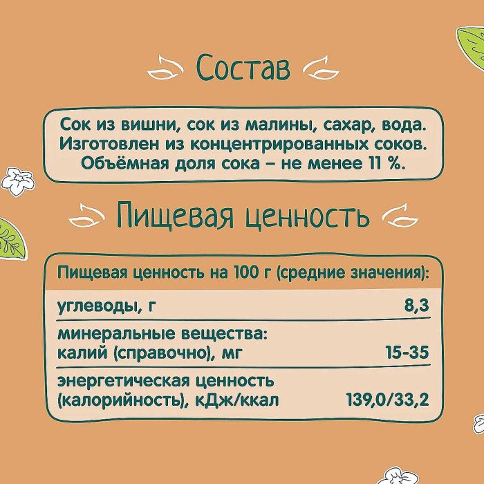 Компот Фруто Няня вишня-малина 500мл т/п
