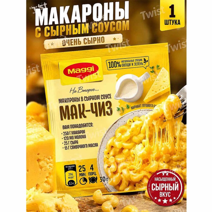 Приправа Maggi На Второе Макароны Мак-Чиз 30гр м/у