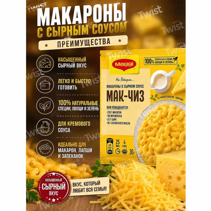 Приправа Maggi На Второе Макароны Мак-Чиз 30гр м/у