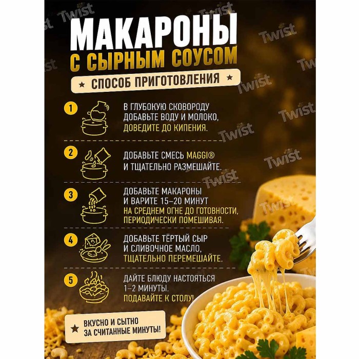 Приправа Maggi На Второе Макароны Мак-Чиз 30гр м/у