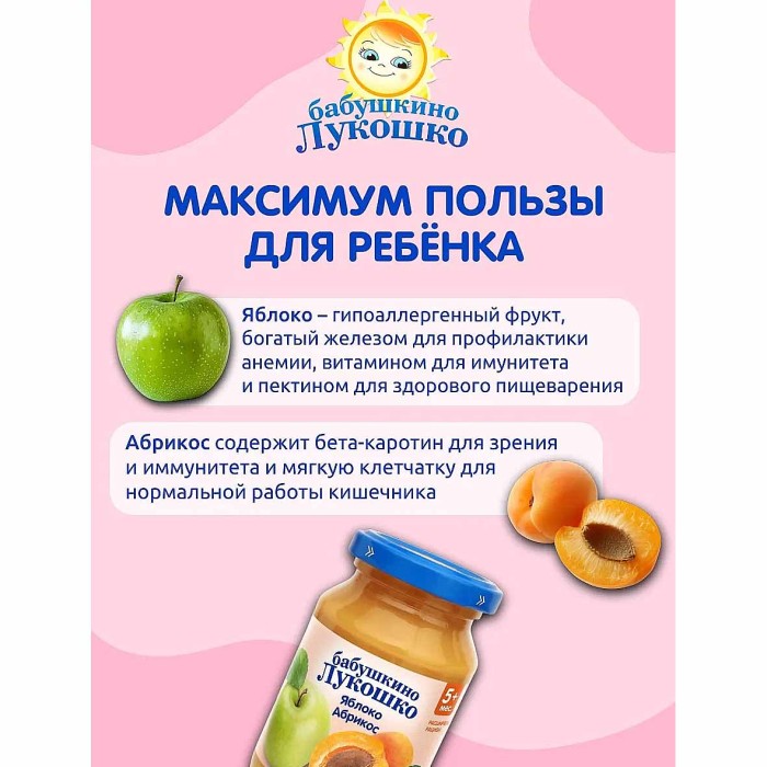 Пюре Бабушкино Лукошко яблоко и абрикос с 5мес 190гр ст/б