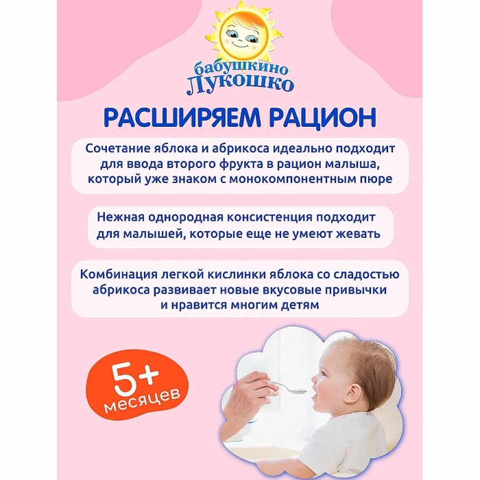 Пюре Бабушкино Лукошко яблоко и абрикос с 5мес 190гр ст/б