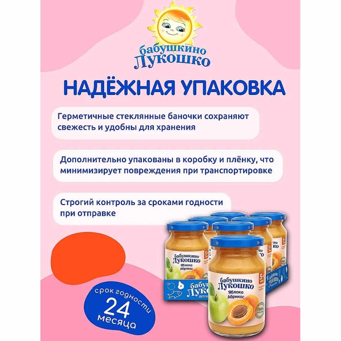 Пюре Бабушкино Лукошко яблоко и абрикос с 5мес 190гр ст/б