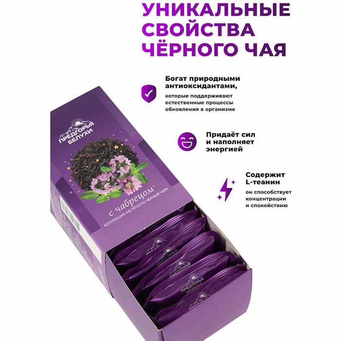 Чай черный Предгорья Белухи байховый с чабрецом 12*2гр к/у