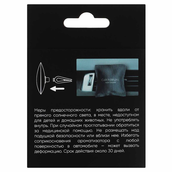 Ароматизатор для авто New Galaxy L`imperatrice 13гр саше арт794-644