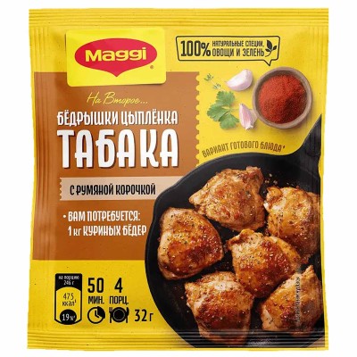Приправа Maggi На второе для бедрышек цыпленка табака 32гр м/у