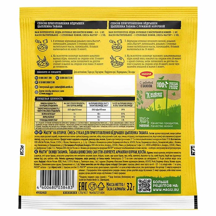 Приправа Maggi На второе для бедрышек цыпленка табака 32гр м/у