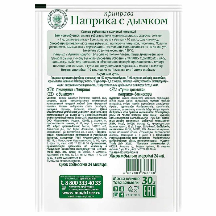 Паприка Волшебное дерево с дымком 30гр м/у