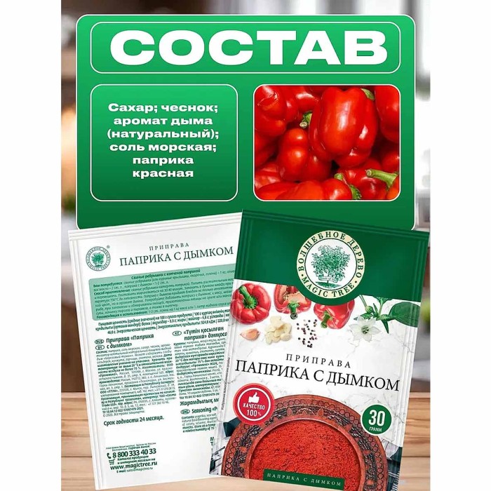 Паприка Волшебное дерево с дымком 30гр м/у
