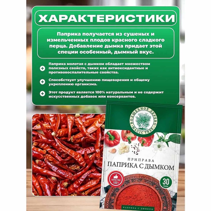 Паприка Волшебное дерево с дымком 30гр м/у