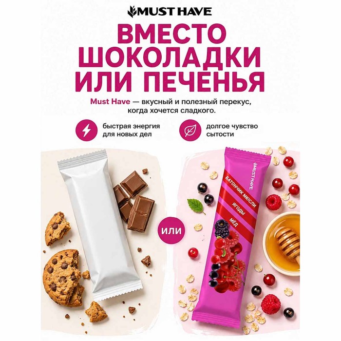Батончик-мюсли Must Have ягоды/мед  25гр м/у