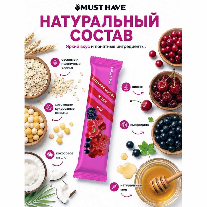 Батончик-мюсли Must Have ягоды/мед  25гр м/у