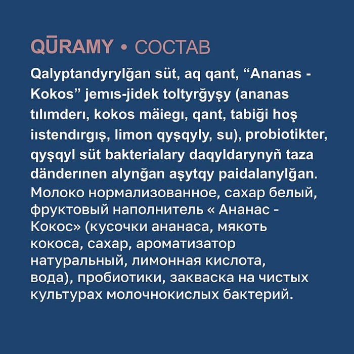 Йогурт Nәtige Pro ананас-кокос 1,5% 900гр т/п