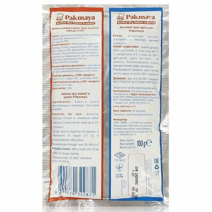 Дрожжи сухие Pakmaya Cristal 100гр м/у