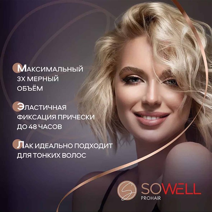 Лак для волос Арнест SoWell Wonder Volume Мега объем 300мл ж/б