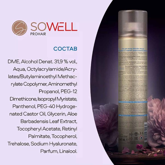 Лак для волос Арнест SoWell Wonder Volume Мега объем 300мл ж/б