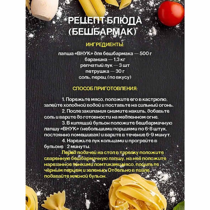 Лапша Внук для бешбармака 250гр м/у