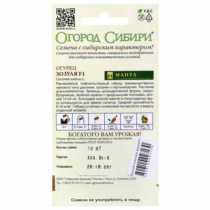 Огурец Сибирский Агросоюз Зозуля F1 10шт м/у