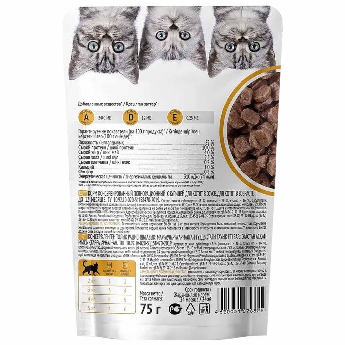 Корм для котят Kott с курицей в соусе 75гр пауч