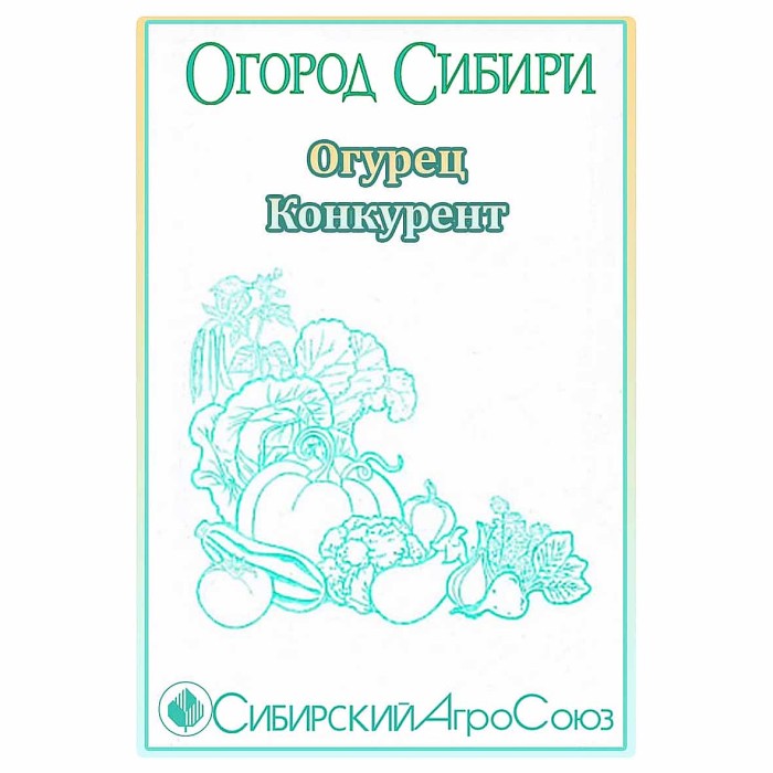 Огурец Сибирский Агросоюз Конкурент 0,5гр пп м/у