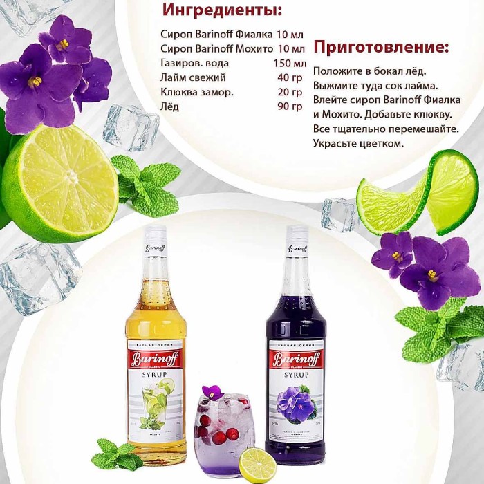 Сироп Barinoff со вкусом мохито 1л ст/б