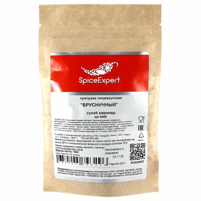 Приправа SpiceExpert сухой маринад Брусничный 100гр м/у