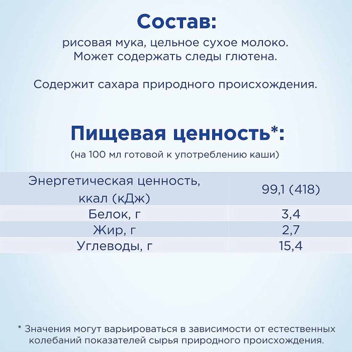 Каша Nutrilon рисовая молочная с 6мес 200гр д/п