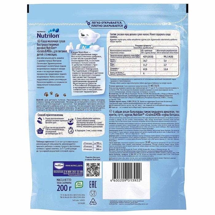 Каша Nutrilon рисовая молочная с 6мес 200гр д/п