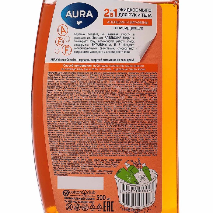 Мыло жидкое Aura Vitamin Complex 2в1 Апельсин и витамины 500мл пэт