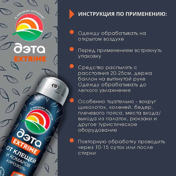 Аэрозоль-репеллент Дэта Extrime от комаров и клещей 150мл ж/б