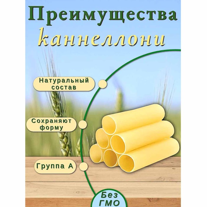 Макароны Кэмми каннеллони 250гр м/у