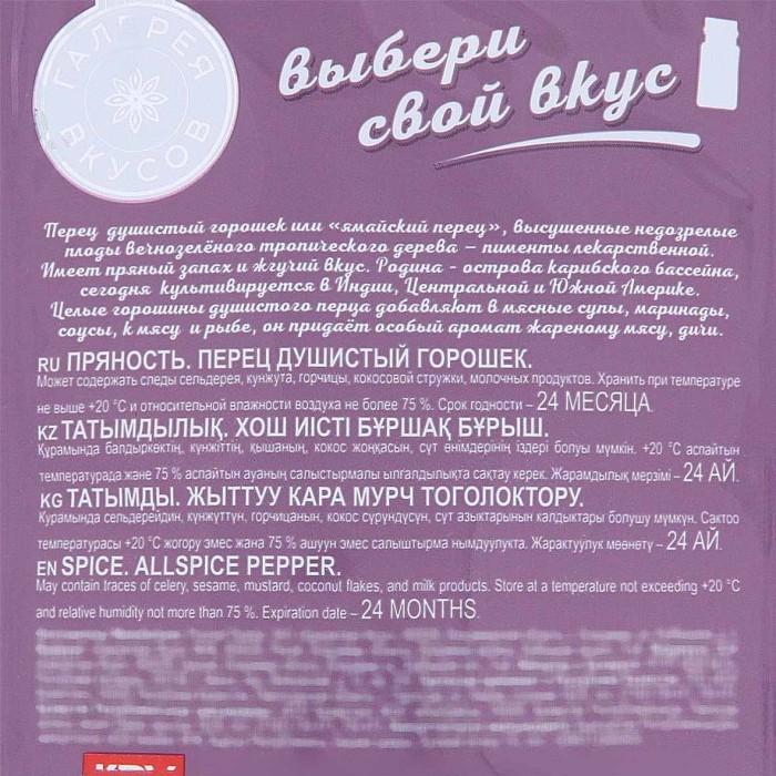 Перец душистый Галерея вкусов горошек 10гр м/у