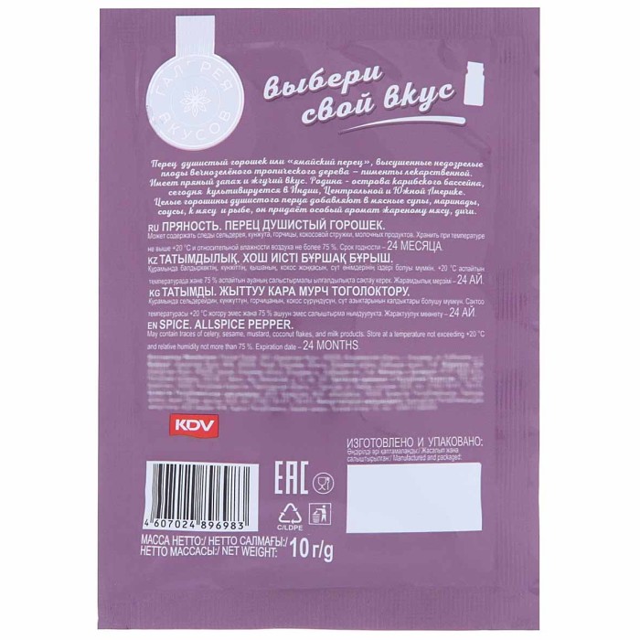 Перец душистый Галерея вкусов горошек 10гр м/у