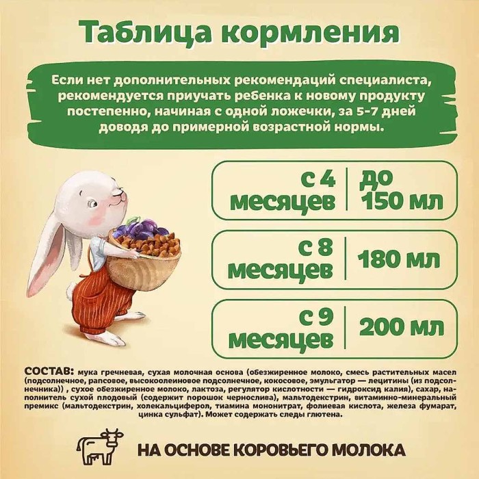 Каша Bebelac гречневая молочная чернослив с 4мес 200гр д/п