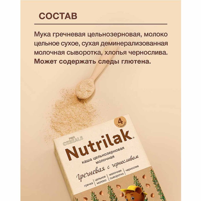Каша Procereals гречневая молочная с черносливом цельнозерновая с 4мес 200гр к/у