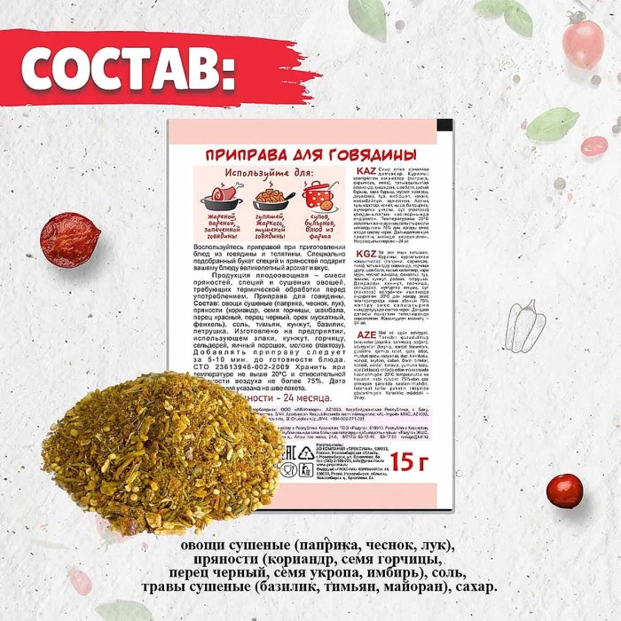 Приправа Приправыч для говядины 15гр м/у