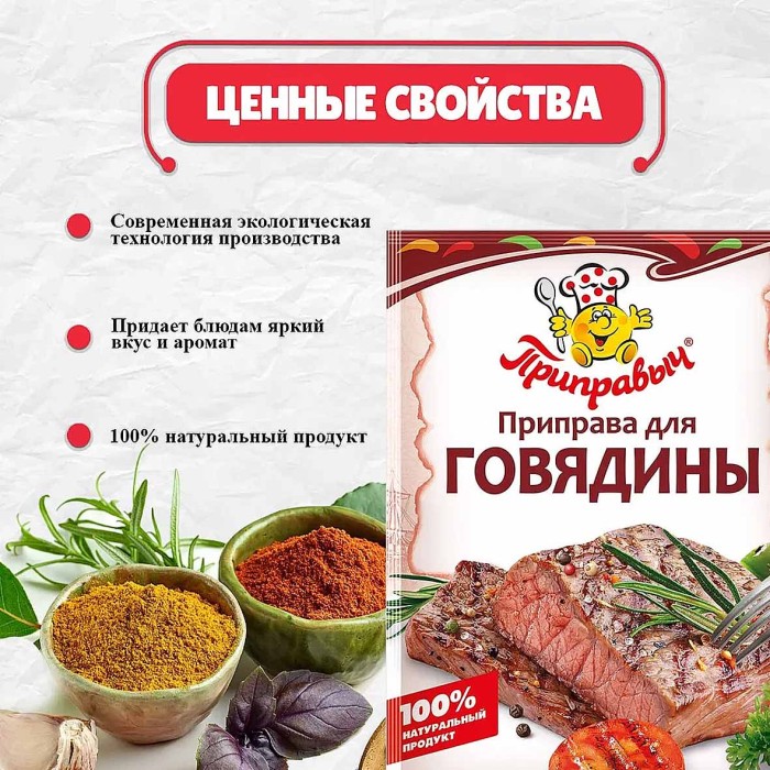 Приправа Приправыч для говядины 15гр м/у