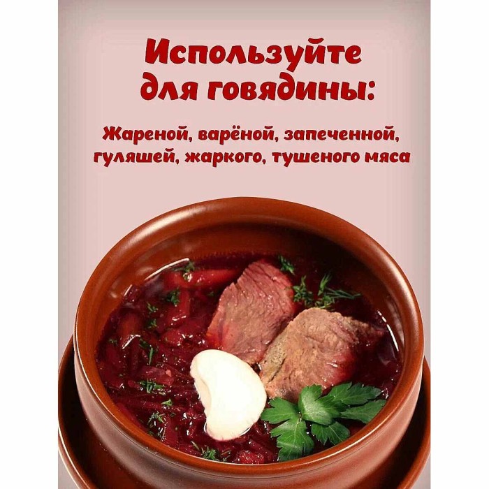 Приправа Приправыч для говядины 15гр м/у