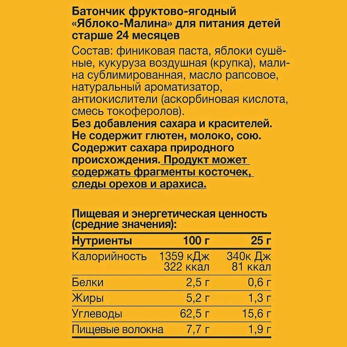 Батончик Bitey фруктово-ягодный яблоко-малина 25гр
