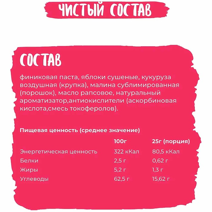 Батончик Bitey фруктово-ягодный яблоко-малина 25гр