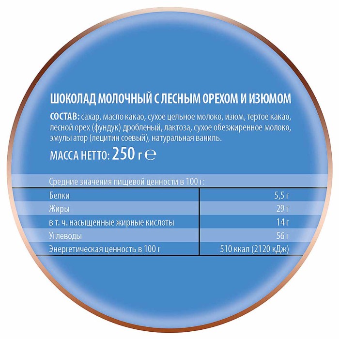 Шоколад Победа Молочный с лесным орехом и изюмом 220гр м/у