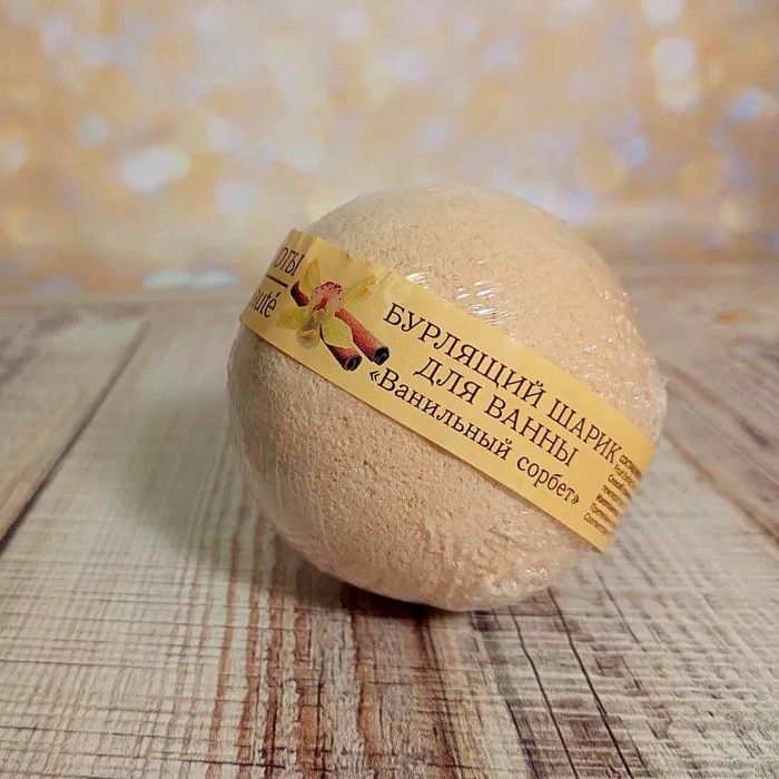 Шар бурлящий Кафе красоты Ванильный сорбет 120гр