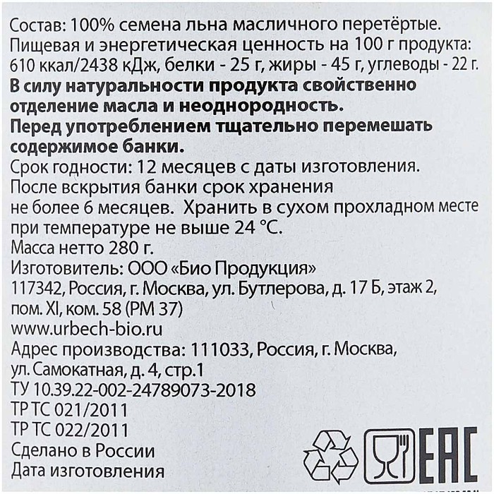 Паста Урбеч натуральная семян льна 280гр ст/б
